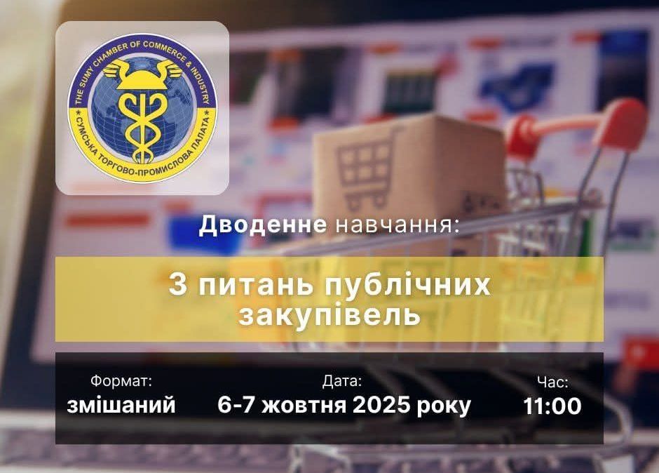 НАВЧАННЯ З ПИТАНЬ ПУБЛІЧНИХ ЗАКУПІВЕЛЬ НА ТЕМУ: «ЕФЕКТИВНЕ ПРОВЕДЕННЯ ПУБЛІЧНИХ ЗАКУПІВЕЛЬ ПІД ЧАС ВОЄННОГО СТАНУ»